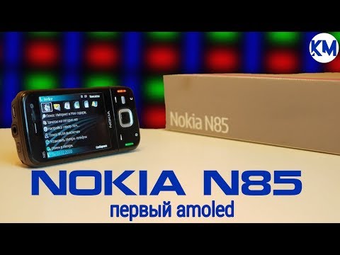 Видео: Nokia N85: первый смартфон с AMOLED (2008) – ретроспектива!