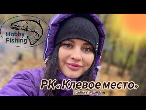 Видео: РК «Клевое место» рыбалка на форель