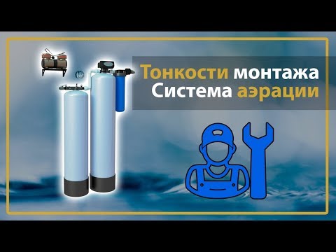 Видео: 🔧Сборка системы аэрации💧. Подробная пошаговая инструкция🔧.