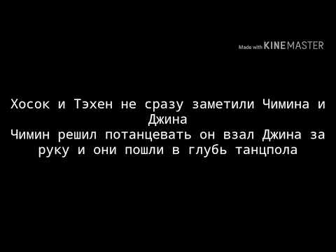 Видео: Юнмины " если бы ты здох" (^ 3 часть ^)