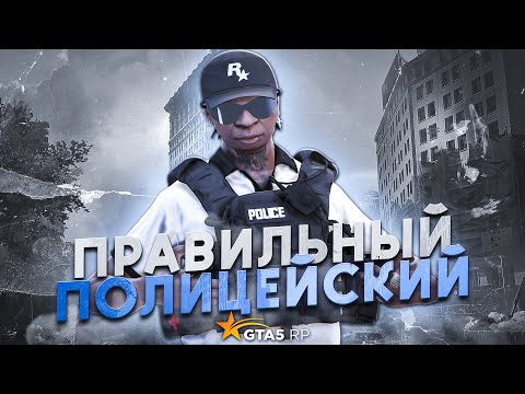 Видео: КАК ПРАВИЛЬНО РАБОТАТЬ В LSPD НА ГТА 5 РП | GTA 5 RP ALTA
