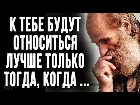 Видео: Цитаты о Людях и их Отношении к нам в Жизни, Правдивые слова До Слёз!