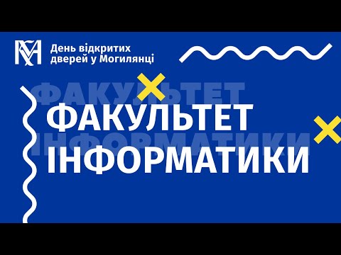 Видео: Факультет інформатики» / День відкритих дверей у Могилянці