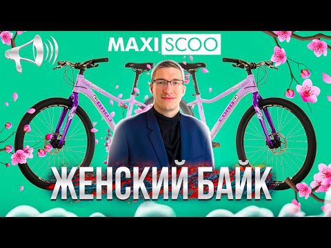 Видео: ЖЕНСКИЕ ВЕЛОСИПЕДЫ: Все - ХЛАМ или ТОП?! Maxiscoo, Hagen, Outleap, Aspect // НАСТОЯЩИЙ ОБЗОР