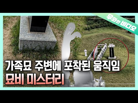 Видео: Тайна надгробия .. Жуткие следы у могилы