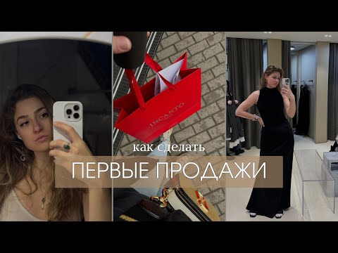 Видео: Страх продаж в соцсетях? Как начать легко и уверенно
