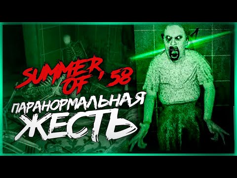 Видео: ДАВНО ТАК НЕ ПУГАЛСЯ! ЛЕТО 58-ГО ● Summer of '58