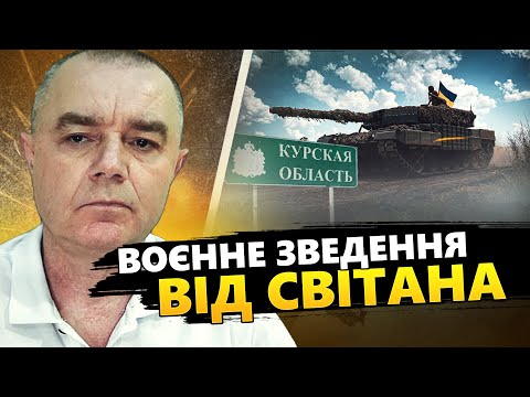 Видео: СВІТАН: ТЕРМІНОВО з КУРЩИНИ! Танки ЗСУ вже під ... / Мінус ЕЛІТНИЙ ЛІТАК Путіна / F-16 над КРИМОМ!?