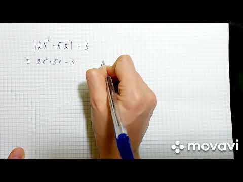 Видео: Квадратные уравнения с модулем.