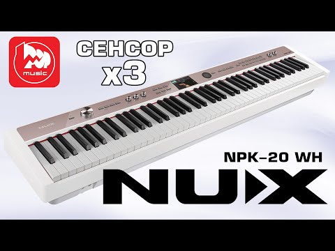 Видео: Цифровое пианино NUX NPK-20 (с автоаккомпанементом и разъёмом под микрофон)