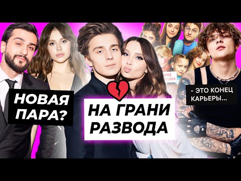 Видео: Брак Влада А4 и Юли на грани / JONY и Сабина Хайрова вместе? / Егор Шип завершает карьеру