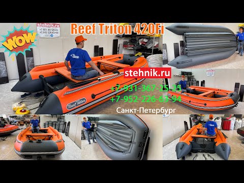 Видео: Обновленная лодка Reef Triton 420Fi с интегрированным фальшбортом