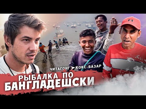 Видео: Самый грязный курорт в мире / Пляж Кокс Базар в Бангладеш #Бангладеш #путешествие