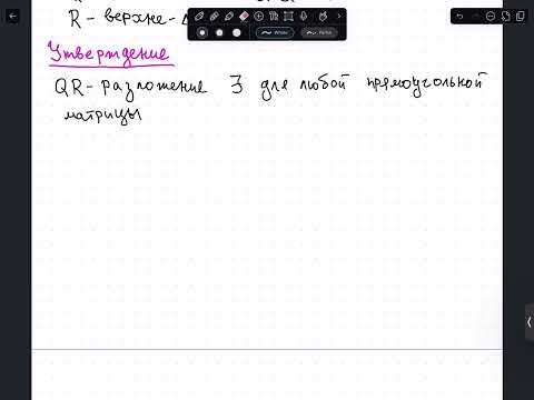 Видео: 04 YAM adv: QR-разложение, отражения Хаусхолдера