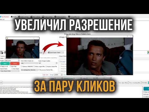 Видео: Как Улучшить Качество Видео | Как Увеличить Разрешение Видео в несколько раз