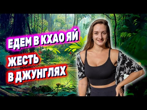 Видео: ЭКСКУРСИЯ "ИЗУМИТЕЛЬНЫЙ ТАИЛАНД" ИЗ ПАТТАЙИ. Низкий сезон - погода жесть.