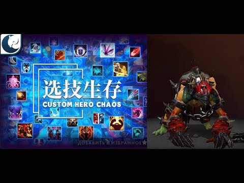 Видео: Собака на палках против Саммонеров в Кастом Хиро Чаос | Dota2 | Custom Hero Chaos