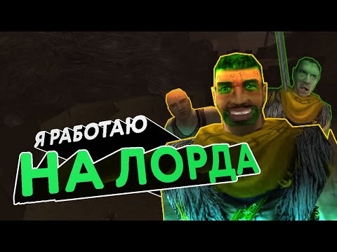 Видео: Я РАБОТАЮ НА ЛОРДА [GOTHIC RAP]
