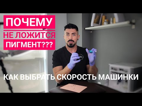 Видео: Скорость машинки | ПРОКРАС | Секретный инструмент для новичков