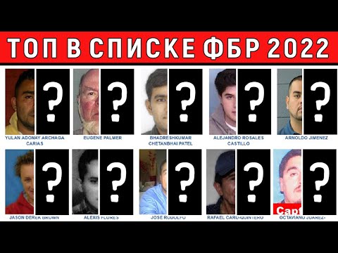 Видео: Что он натворил ? 15 лет в списке ФБР. Самые разыскиваемые люди.