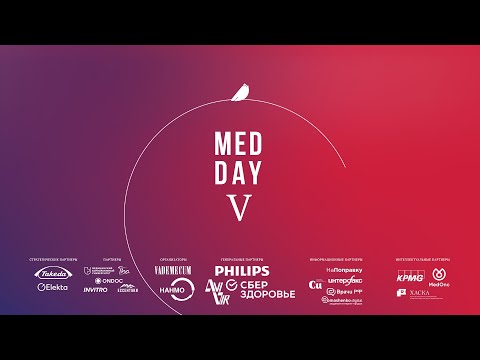 Видео: MedDay V Трансляция ежегодного конгресса для медицинской отрасли