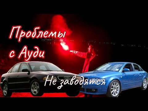 Видео: Оживление стареньких Audi A4.