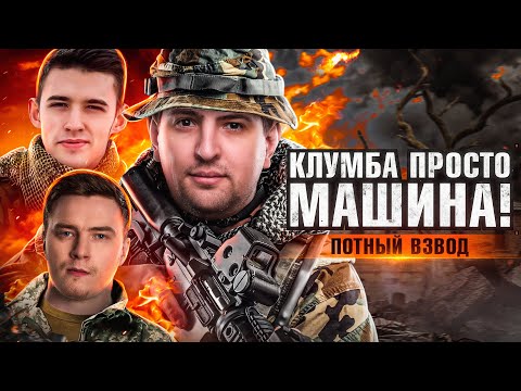 Видео: КЛУМБА ПРОСТО МАШИНА! ПОТНЫЙ ВЗВОД – Гранни, Клумба и Левша.  Сезон 1