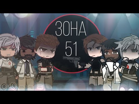 Видео: Реакция зоны 51 на линча коллаб с @marsikooo_