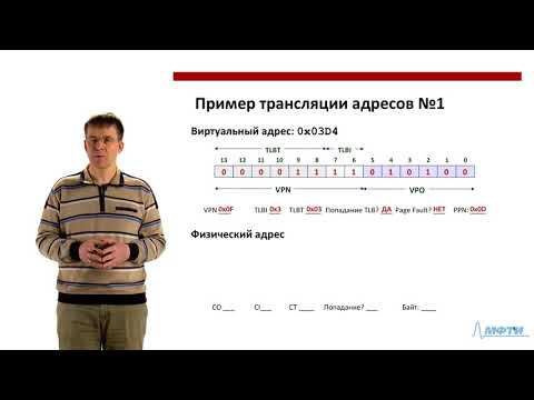 Видео: Компьютерные основы программирования. Виртуальная память. Часть 2. Лекция 14