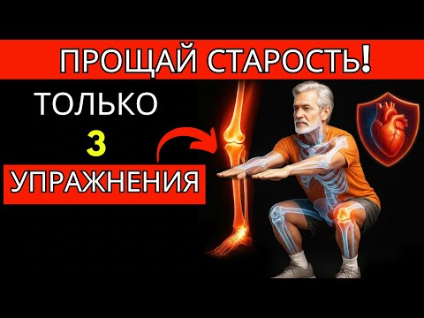 Видео: Пожилые люди: три лучших упражнения для поддержания формы и молодости после 50 лет
