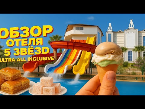 Видео: Обзор отеля Galeri resort hotel 5 звёзд ультра всё включено 10.06.2025 #турция #отдых #Алания #еда