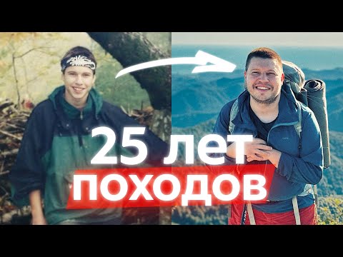 Видео: Опыт Сергея Савельева: что бы хотел знать и сделал иначе. Лайфхаки и советы по путешествиям в горах
