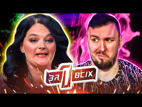 Видео: Один за всех ► Муж ПEД0ФUЛ - Слепая любовь