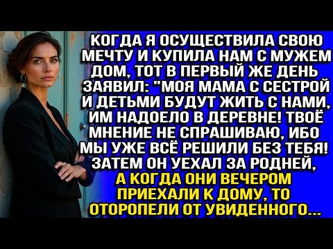 Видео: "Моя мама с сестрой и детьми будут жить с нами, им надоело в деревне! Твоё мнение не спрашиваю...