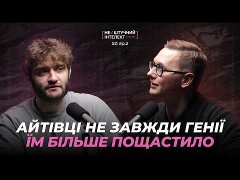 Видео: АІ забере у всіх роботу(?), робота в мілтех, де вчитись на AI інженера | Дрожак | Нештучний Інтелект
