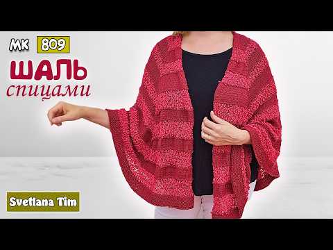 Видео: Как связать ШАЛЬ спицами? 🔹 Это проще, чем кажется!
