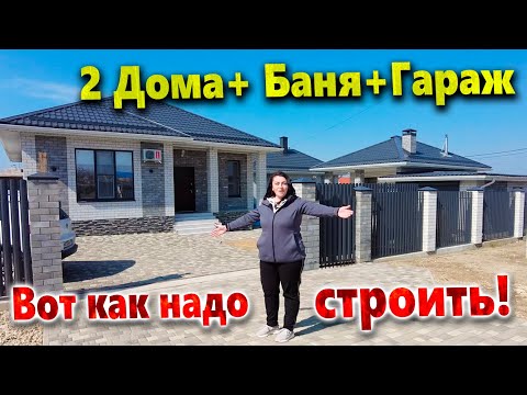 Видео: 🔥ВОТ ТАК НАДО СТРОИТЬ . ДОМ МЕЧТЫ  У МОРЯ + БАНЯ+ ГОСТЕВОЙ ДОМ. ПОЛНЫЙ КОМФОРТ