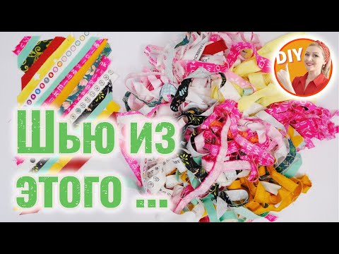 Видео: DIY. Утилизируем кромки от тканей. Чехол - органайзер для швейной машины. Patchwork