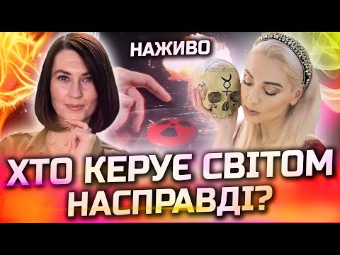 Видео: ВИ БУДЕТЕ ШОКОВАНІ ВІД ПОЧУТОГО! СВІТОВІ ЛІДЕРИ ПРИХОВУВАЛИ ЦЕ ДЕСЯТИЛІТТЯ! ПРЯМИЙ ЕФІР З ІСІТОЮ ГАЯ