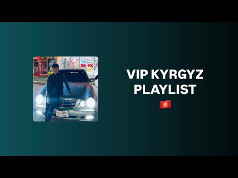 Видео: ВИП КЫРГЫЗ ПЛЕЙЛИСТЫ l VIP KYRGYZ PLAYLIST