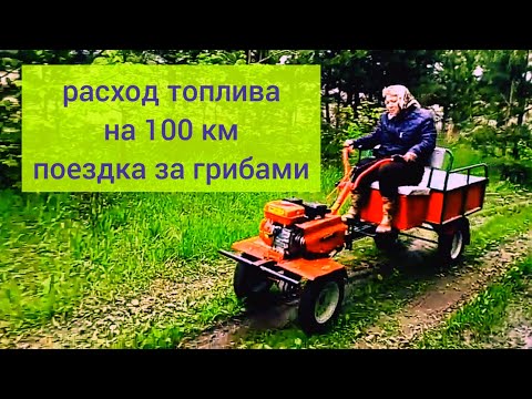 Видео: Мотоблок Форте. Расход топлива на 100км.