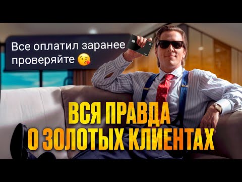 Видео: Почему вам платят 500₽, а другим 50 000₽? Главная ошибка новичков в поиске клиентов