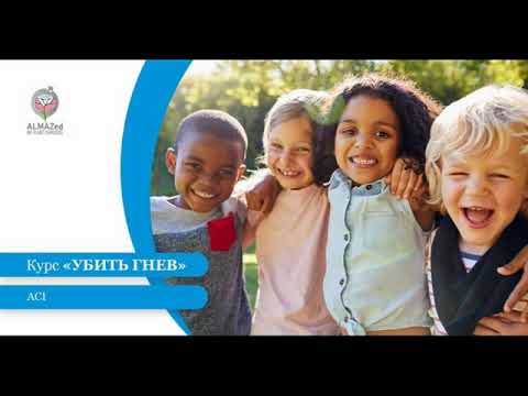 Видео: Медитация "Влияние гнева"