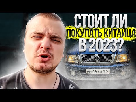 Видео: ПОЧЕМУ РАСТУТ ЦЕНЫ НА АВТО \ СТОИТ ЛИ ПОКУПАТЬ КИТАЙЦА \ МНЕНИЕ ПРО КРУЗАК