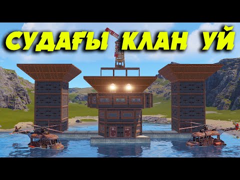 Видео: Біздің кішкентай уйге РЕЙД жасай алмаи қор болдау | Rust @Leon_Ruster