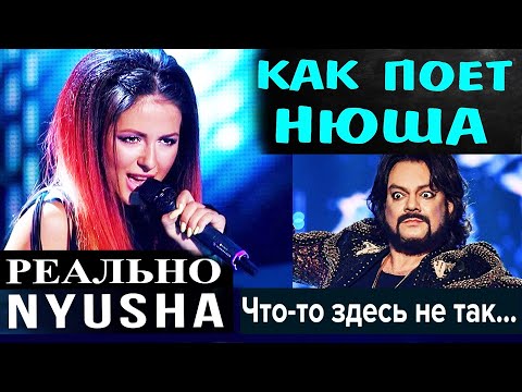 Видео: Как поет Нюша сегодня? К чему приводит плохая привычка так петь? ТВ конкурсы помогают стать звездой?
