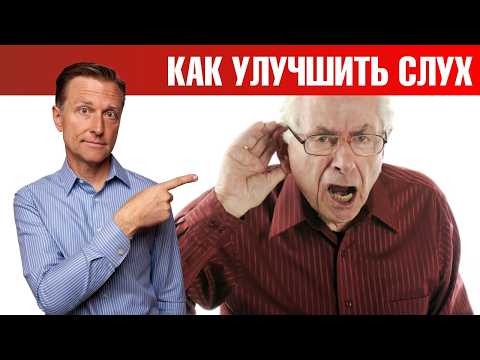 Видео: Как восстановить слух в домашних условиях?👂