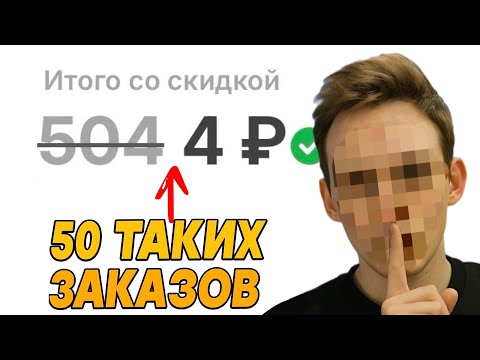 Видео: Проверка СЕКРЕТНЫХ промокодов - получилось заработать?