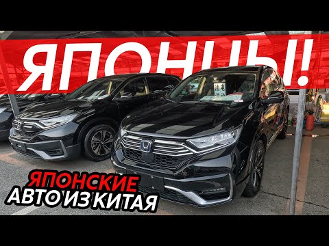 Видео: ЯПОНСКИЕ АВТОМОБИЛИ ИЗ КИТАЯ🔥БОЛЬШАЯ ПОДБОРКА ЯПОНЦЕВ НА ЛЕВОМ РУЛЕ😱ЦЕНЫ ОТ500ТЫСЯЧ⁉️ПОЛНЫЙ ПРИВОД❗️