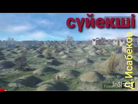 Видео: СҮЙЕКШІ 1-ші бөлім | повесть | Дулат Исабеков |